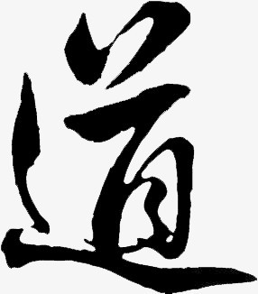 道png图片素材下载_艺术字png_熊猫办公