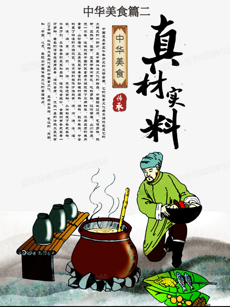 中华美食真材实料png图片素材免费下载 中华美食png 24 3779像素 熊猫办公 中华美食真材实料png图片素材免费下载 中华美食png 24 3779像素 熊猫办公