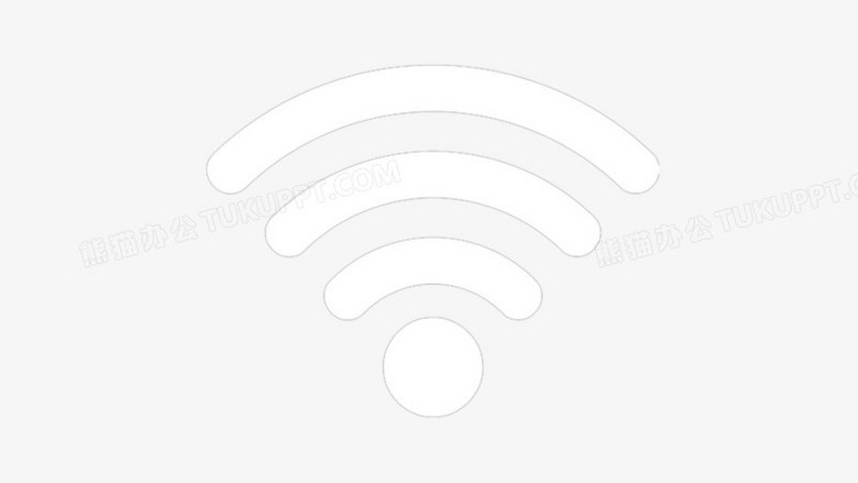 wifiPNG图片素材下载_wifiPNG_熊猫办公