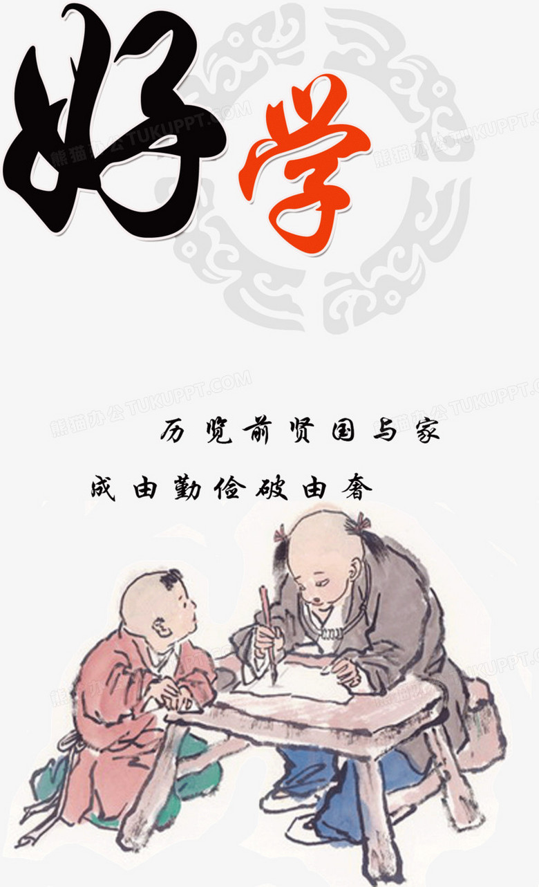 中国风好学公益宣传海报psd素材