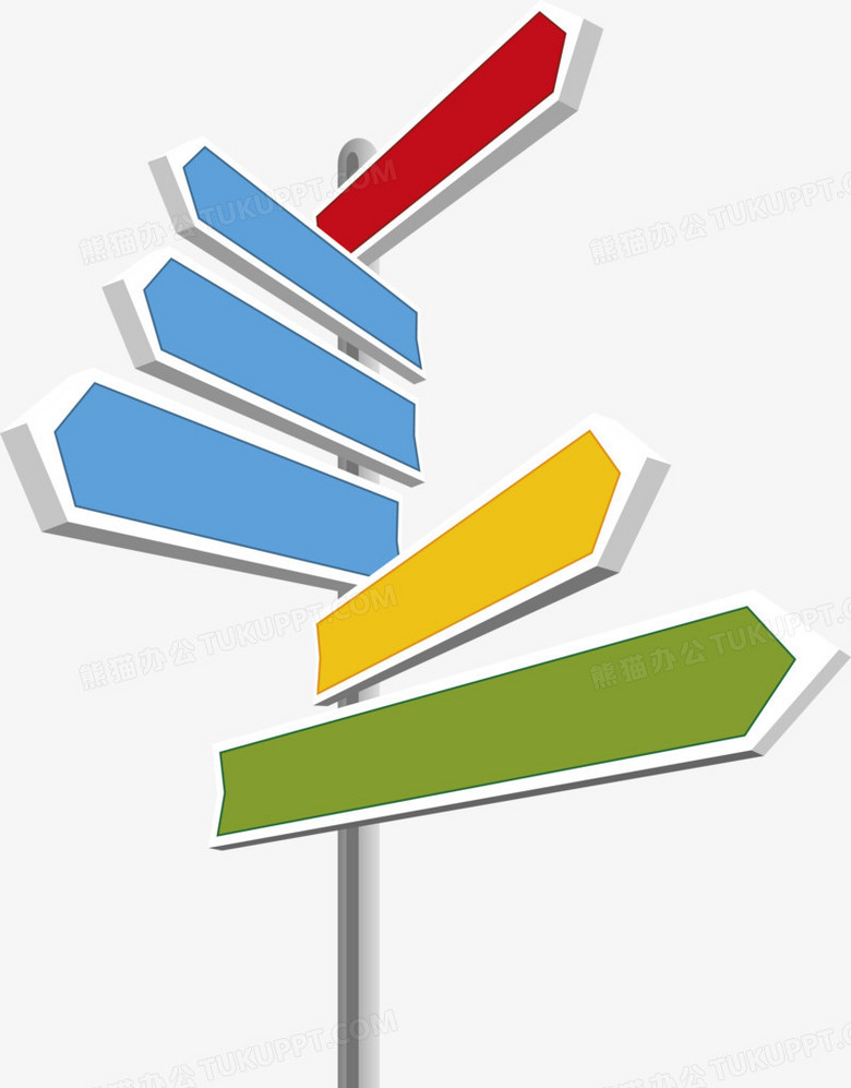 路标PNG图片素材下载_路标PNG_熊猫办公