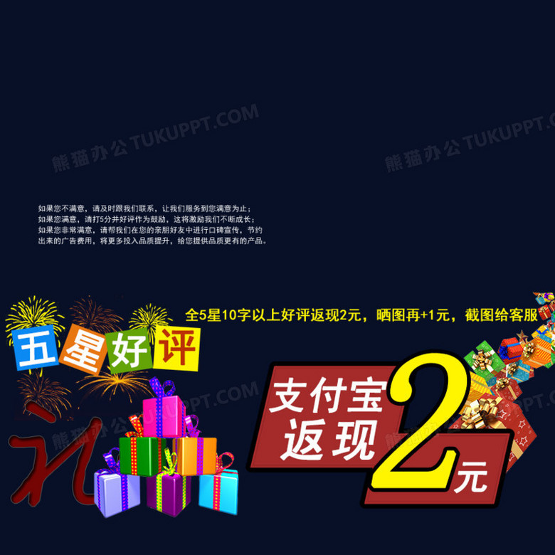 五星好评返现2元卡