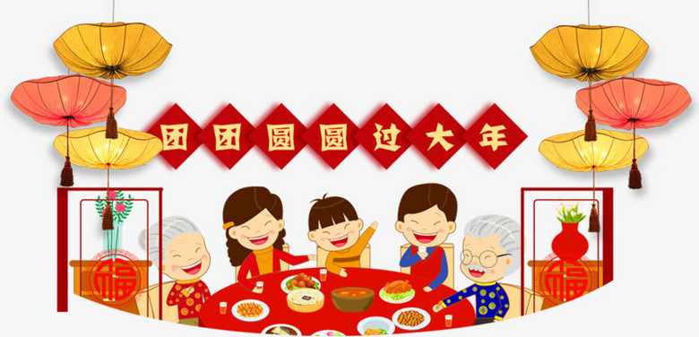 本作品内容为团团圆圆过大年