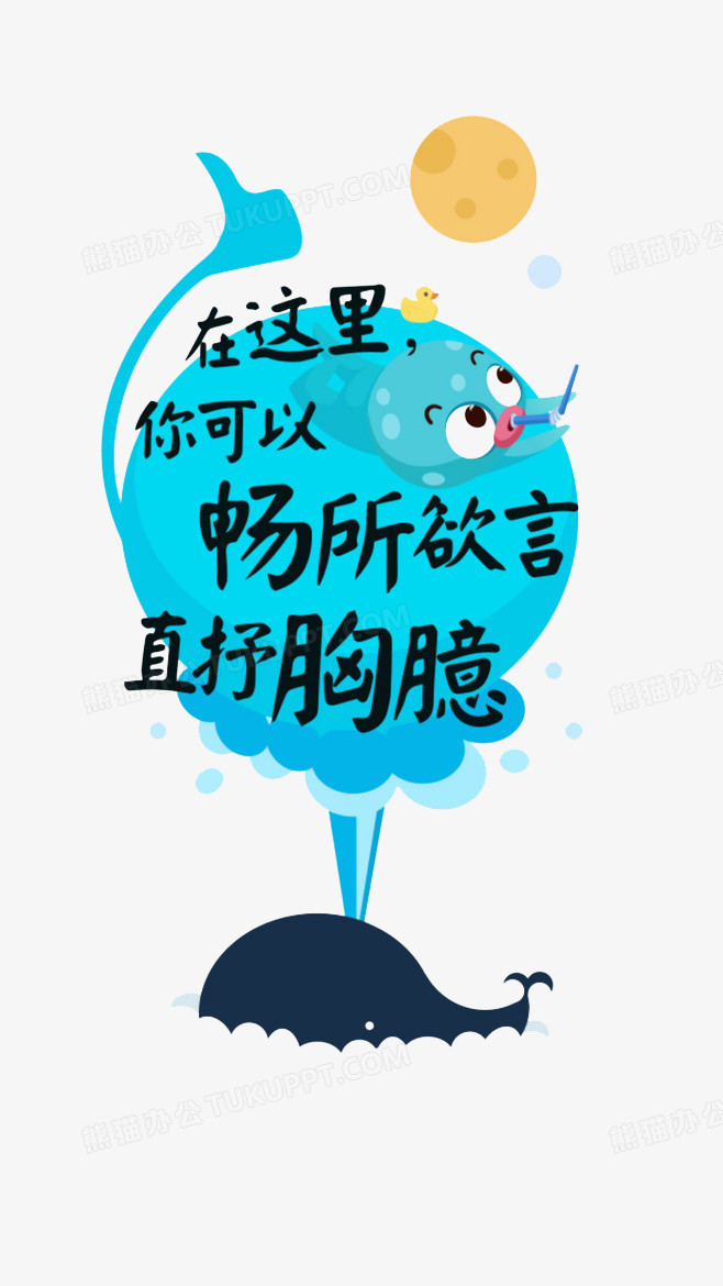 畅所欲言卡通图片图片