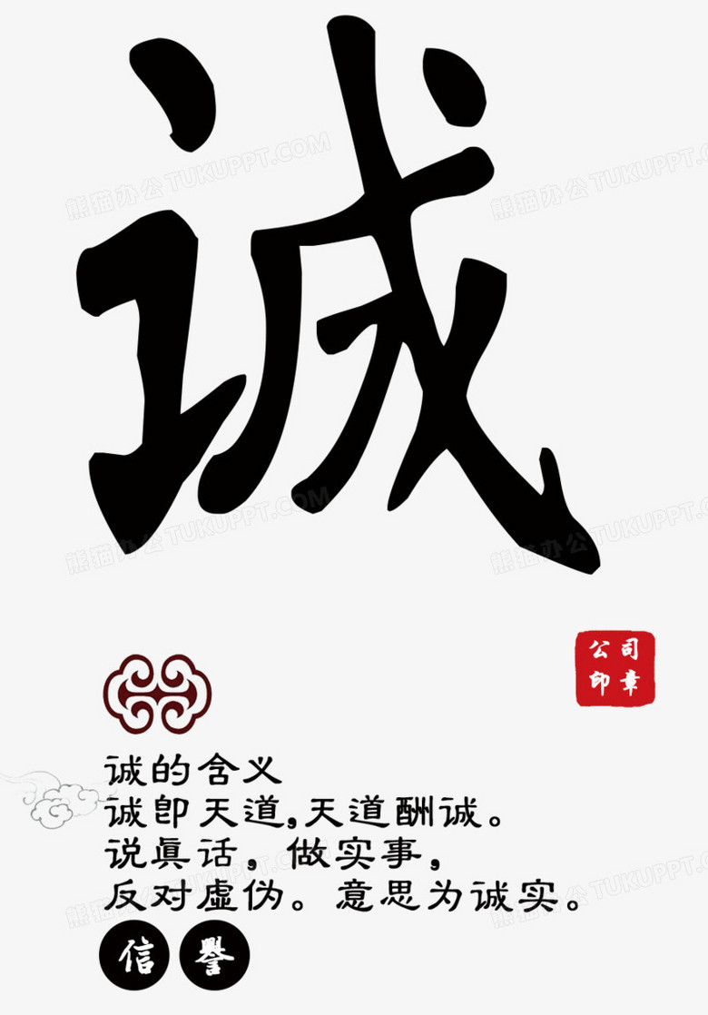 毛筆字誠