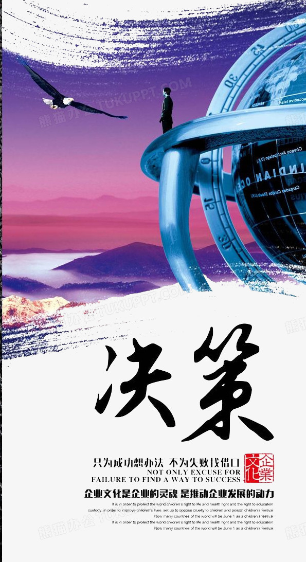 决策png图片素材下载_决策png_熊猫办公