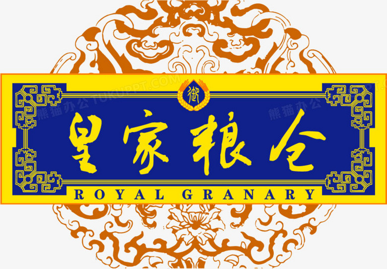 牌匾皇家粮仓
