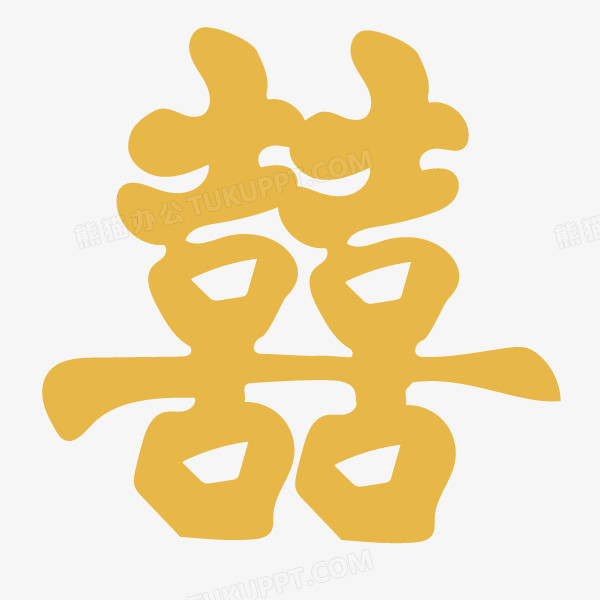 矢量婚礼喜字