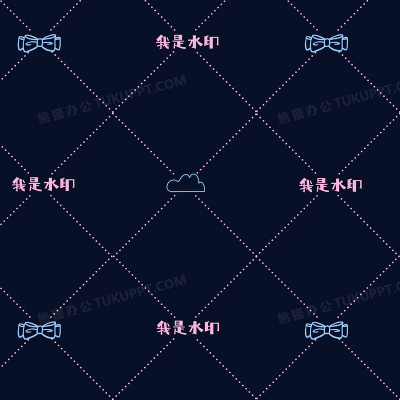 手绘卡通可爱水印底纹元素
