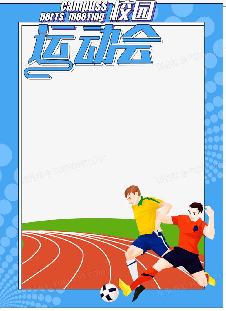 运动会合成拍照框元素