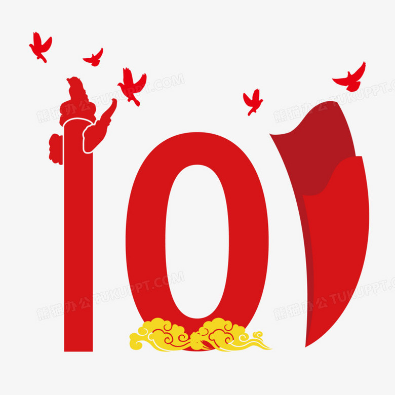 扁平矢量建党节101周年创意数字免抠素材