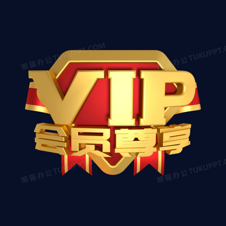 c4d金色立体电商vip会员尊贵艺术字