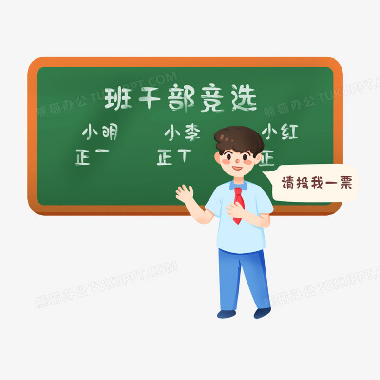 手绘卡通学生竞选班干部免抠素材