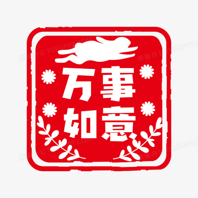 一组矢量方形卡通兔年印章素材