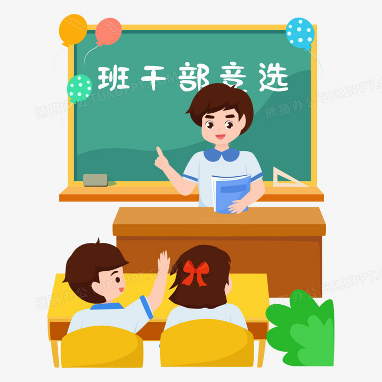 卡通矢量竞争选举课代表的学生素材