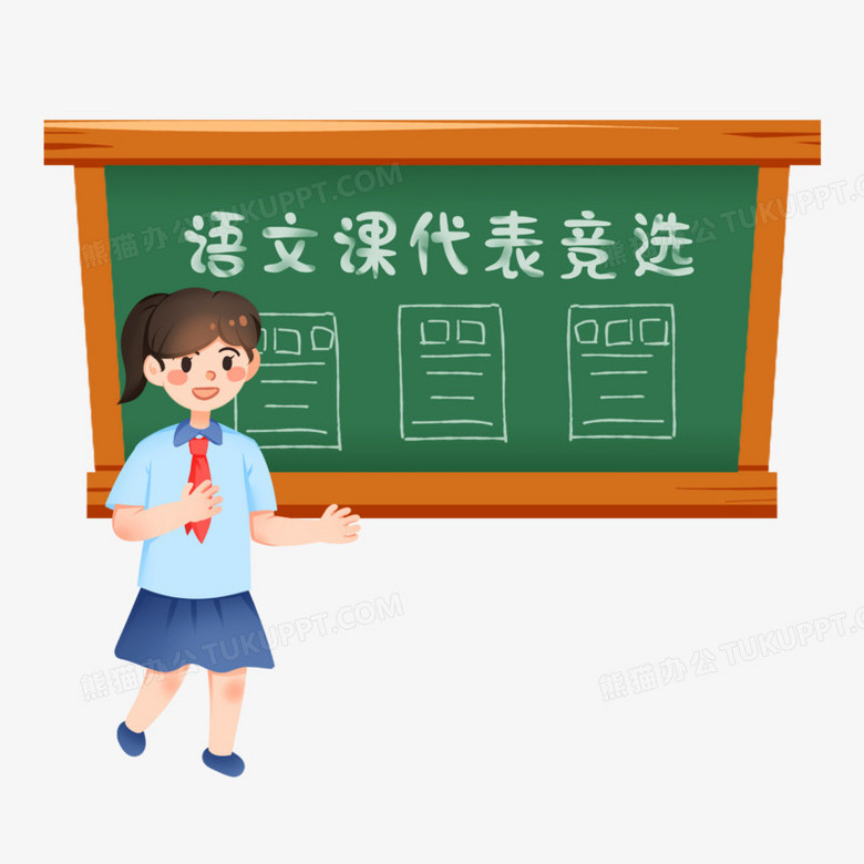 手绘卡通竞选语文课代表免抠素材