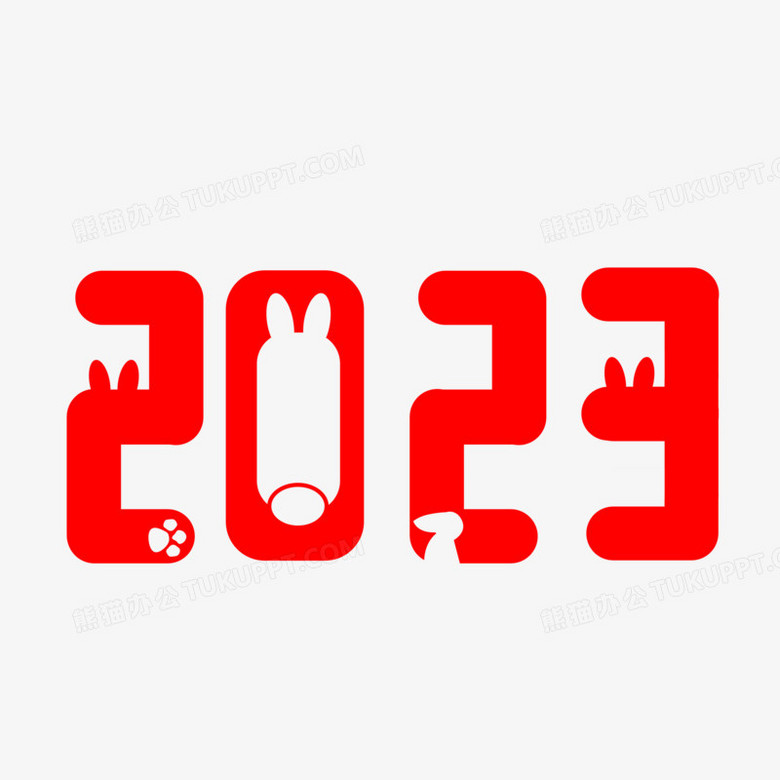 2023年兔年數字字體設計素材元素