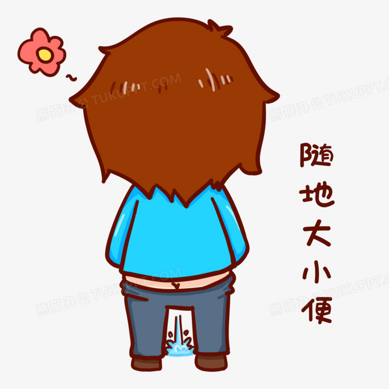 卡通手绘不文明行为随地大小便元素