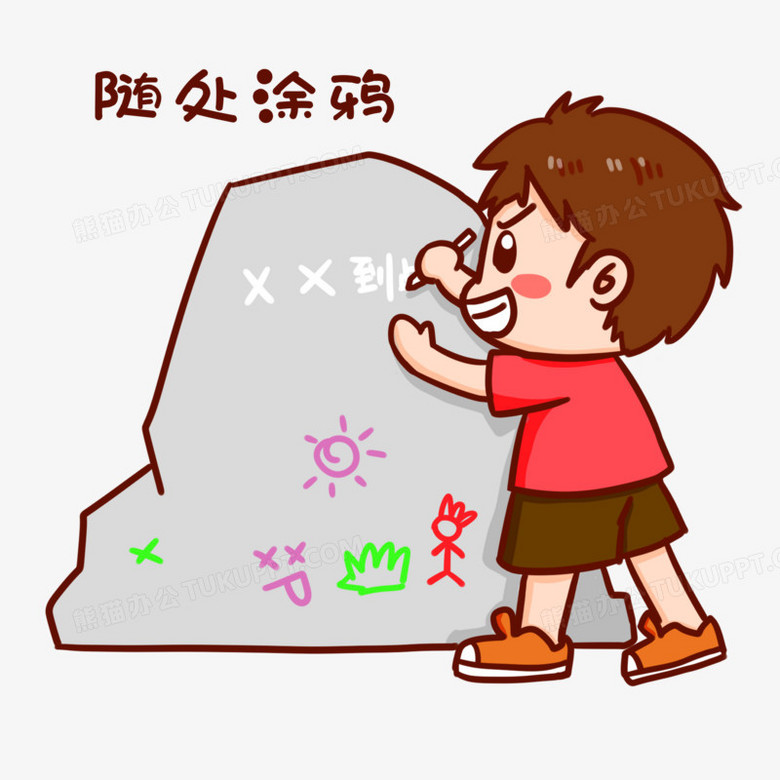 卡通手绘不文明行为随处涂鸦元素