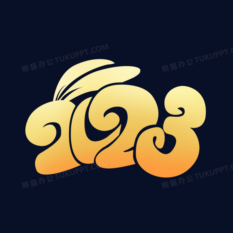 金色q版2023兔年创意艺术字