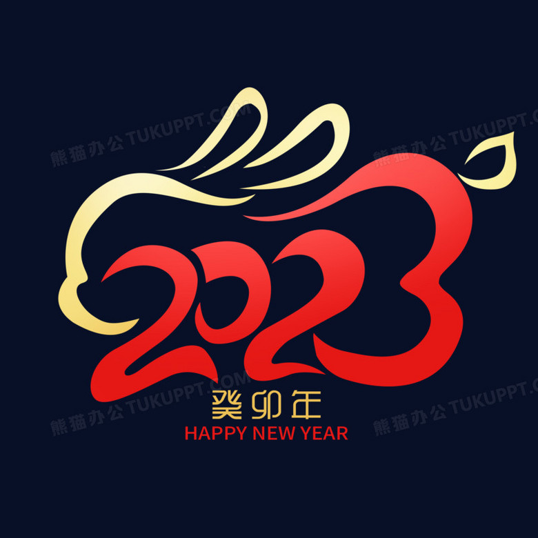 红色剪纸2023艺术字