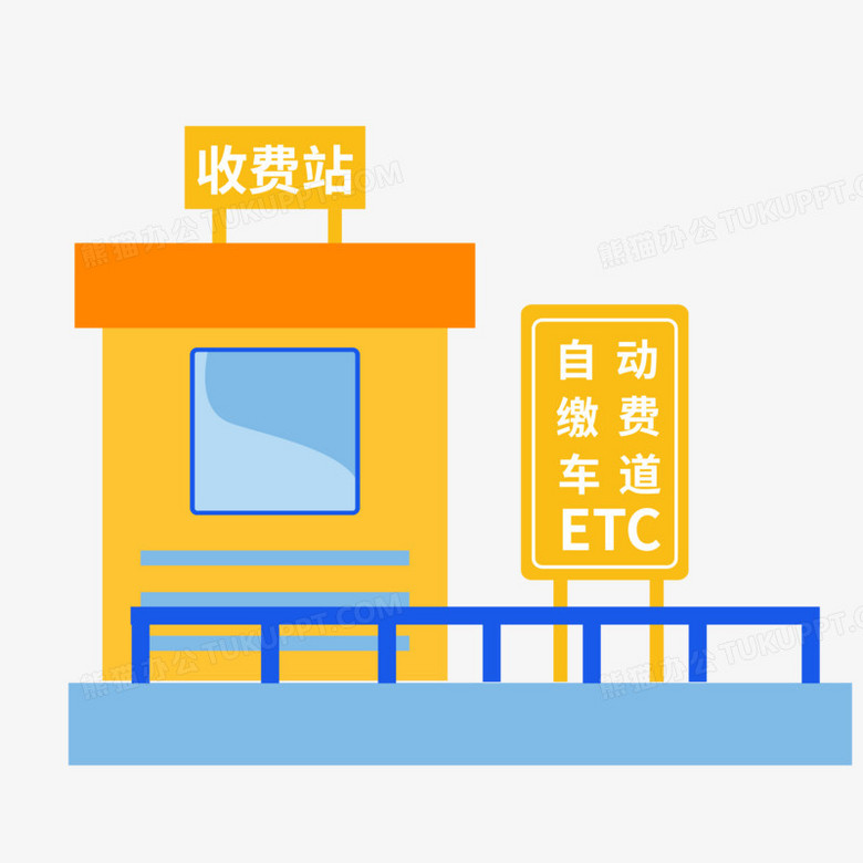 卡通矢量收费站标识语etc车道素材