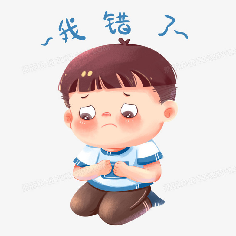 手绘卡通男孩跪下认错免抠元素