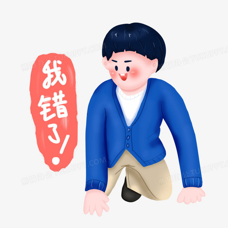 卡通男人跪下承认错误表情包元素