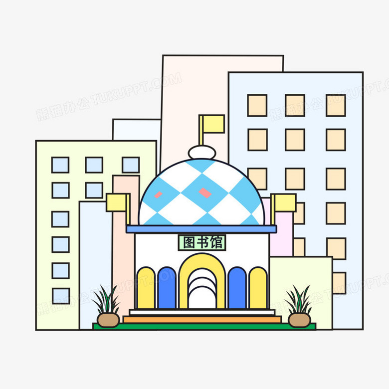卡通简笔画学校图书馆免抠素材