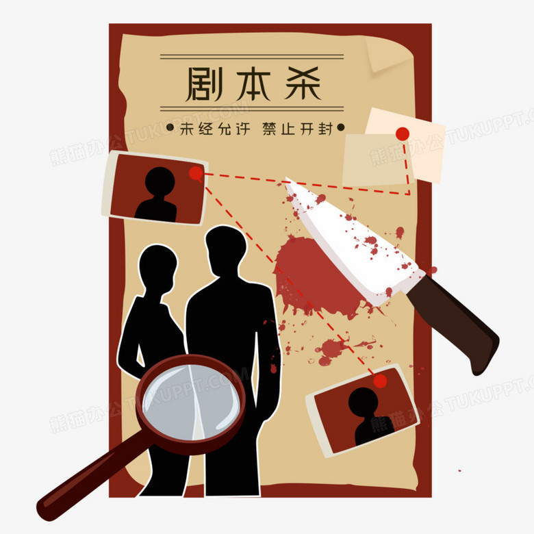 卡通剧本杀破案线索剧本元素png图片素材下载_元素png_熊猫办公