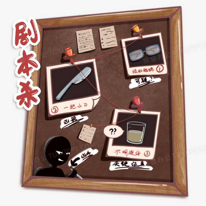 卡通剧本杀剧情推理线索插画元素