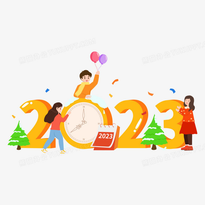 手绘矢量朋友们一起庆祝23新年创意合成png图片素材下载 手绘png 熊猫办公