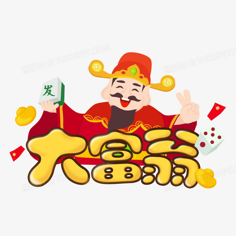 欢乐财神大富翁素材