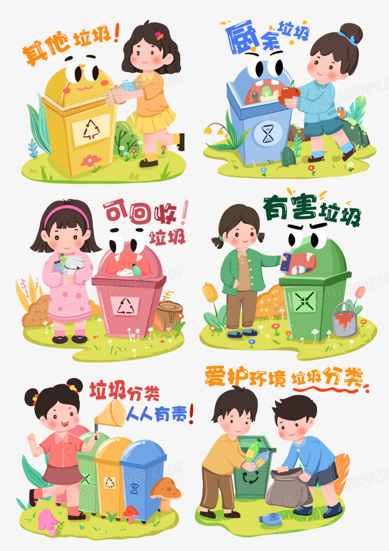 一组手绘插画风垃圾分类合集套图元素