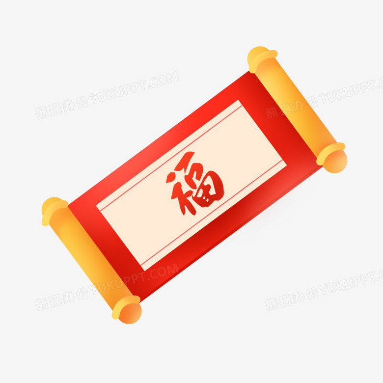 一组插画风简约立体春节套图之福字对联素材