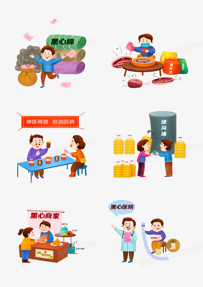 一组手绘卡通黑心商家合集免抠元素png图片素材