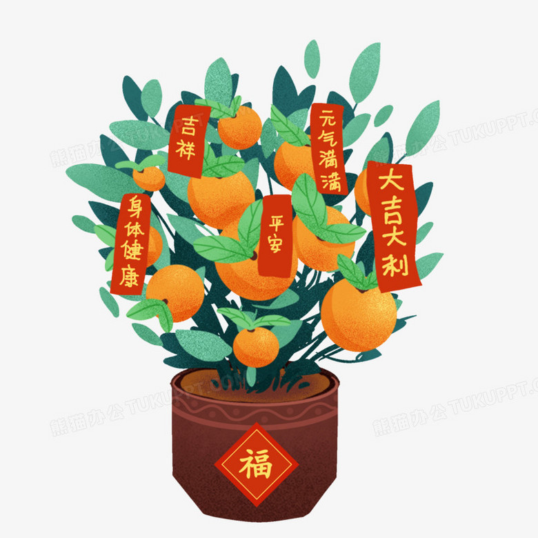 手绘风祝福桔子树插画免抠素材