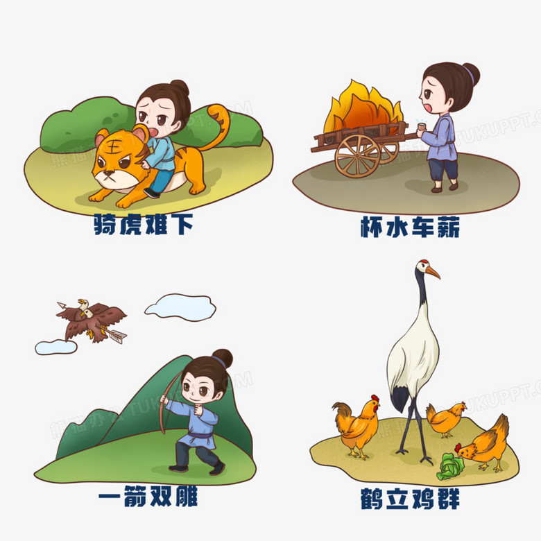 一组手绘卡通成语故事集合元素