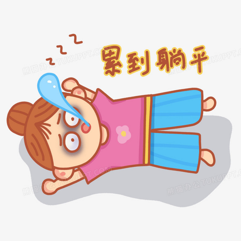 卡通手绘女孩疲倦躺平表情包PNG图片素材下载_女孩PNG_熊猫办公