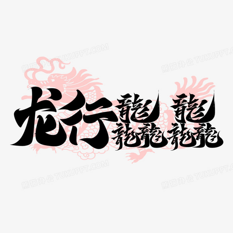 绚丽的龙行龘龘什么意思的图像