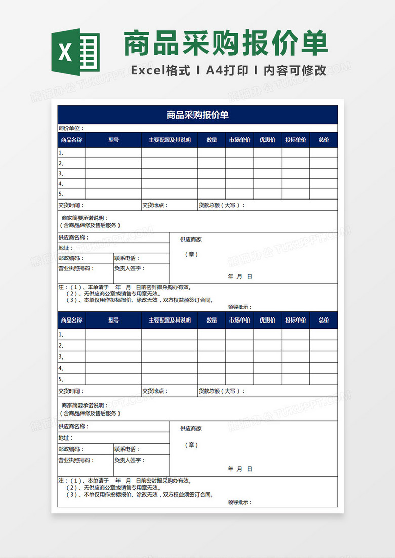 报价单报价表询价表格excel模板下载 报价单表格 熊猫办公