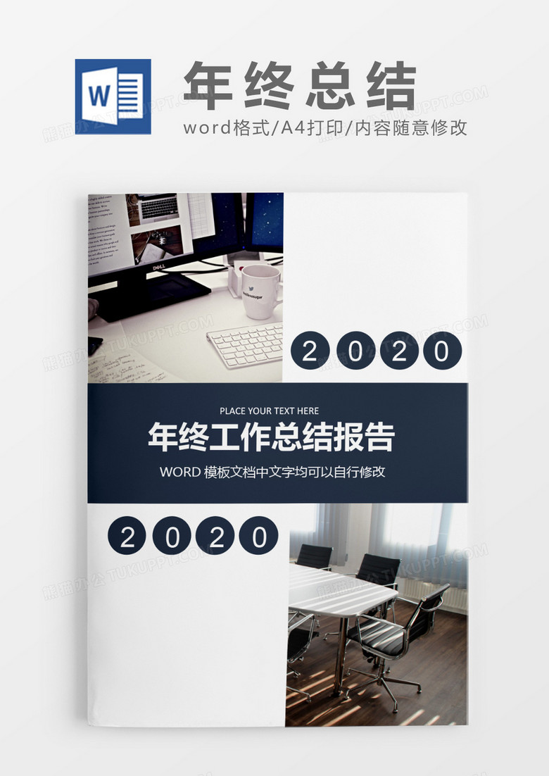 深蓝沉稳年终总结工作报告封面word模板