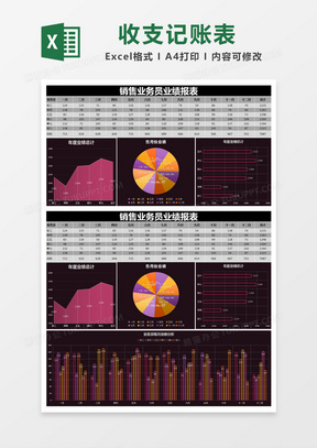 黑色简约销售业务员业绩报表记账表excel模版