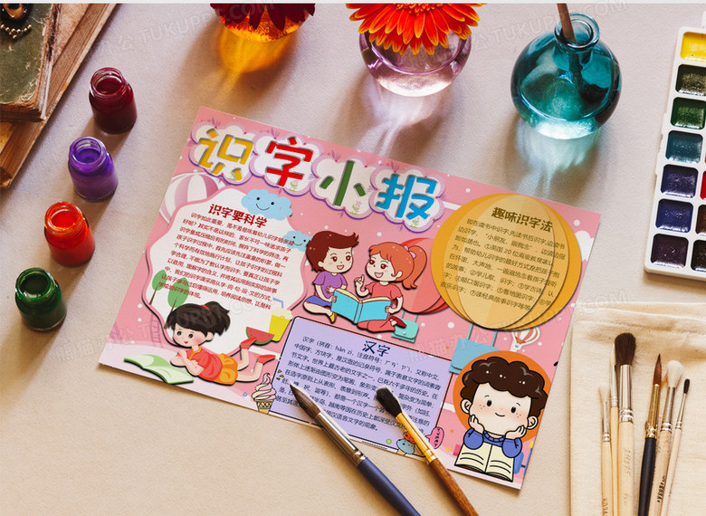 认识汉字识字小报word模板