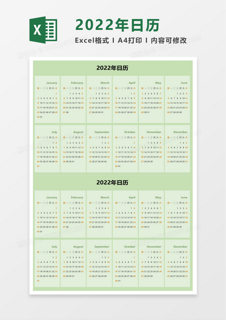 简约2022年日历excel模板