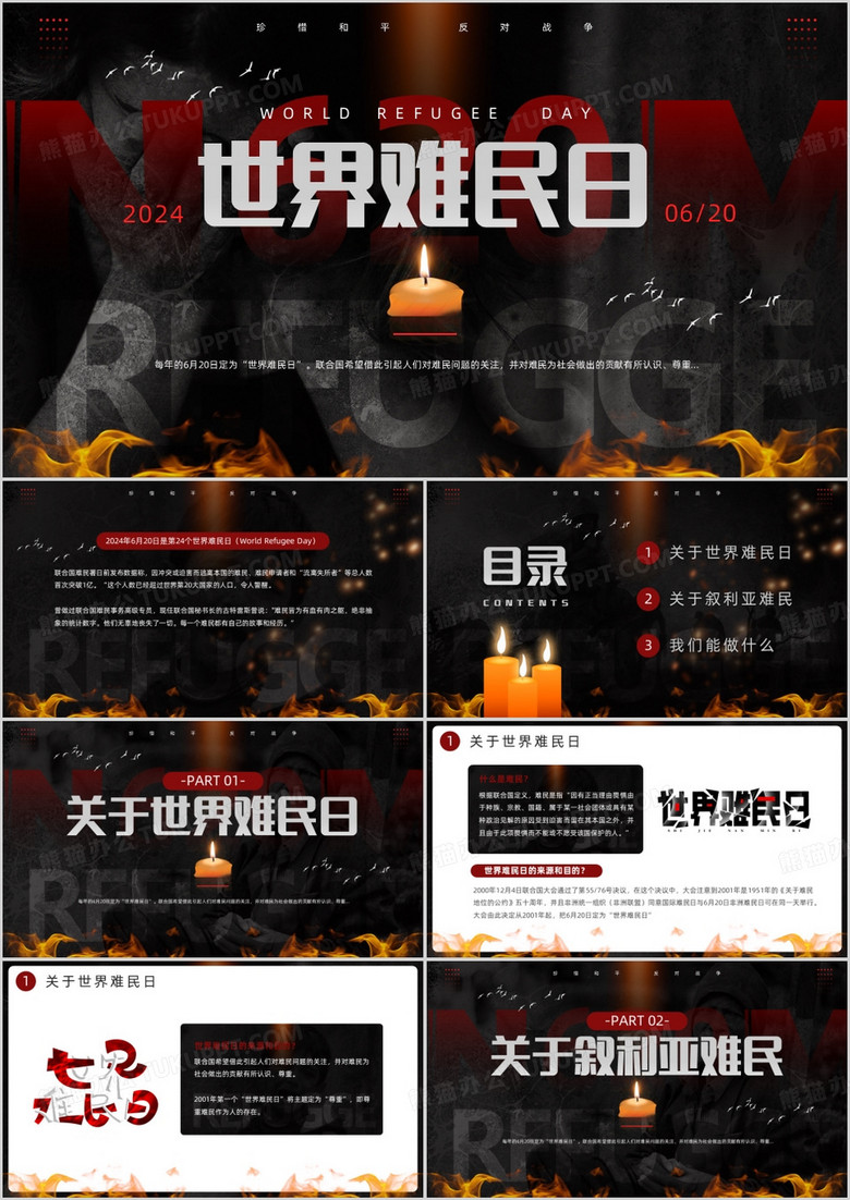 黑红简约风世界难民日介绍PPT模板