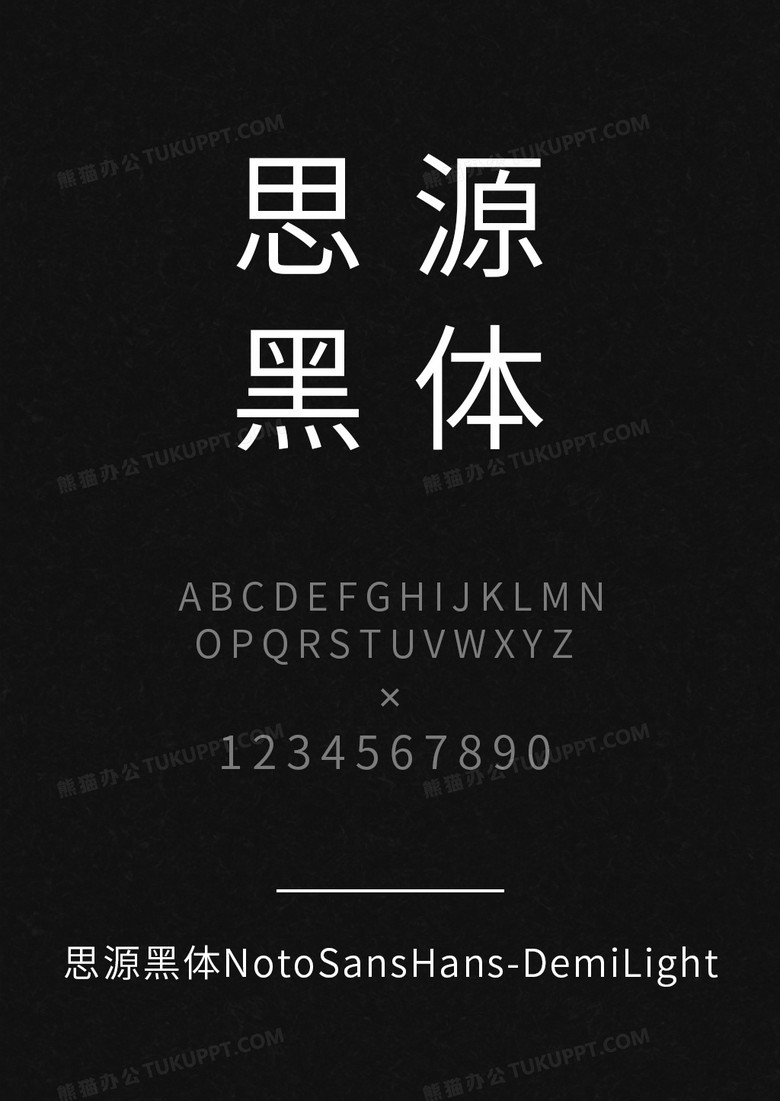 思源黑体NotoSansHans-DemiLight