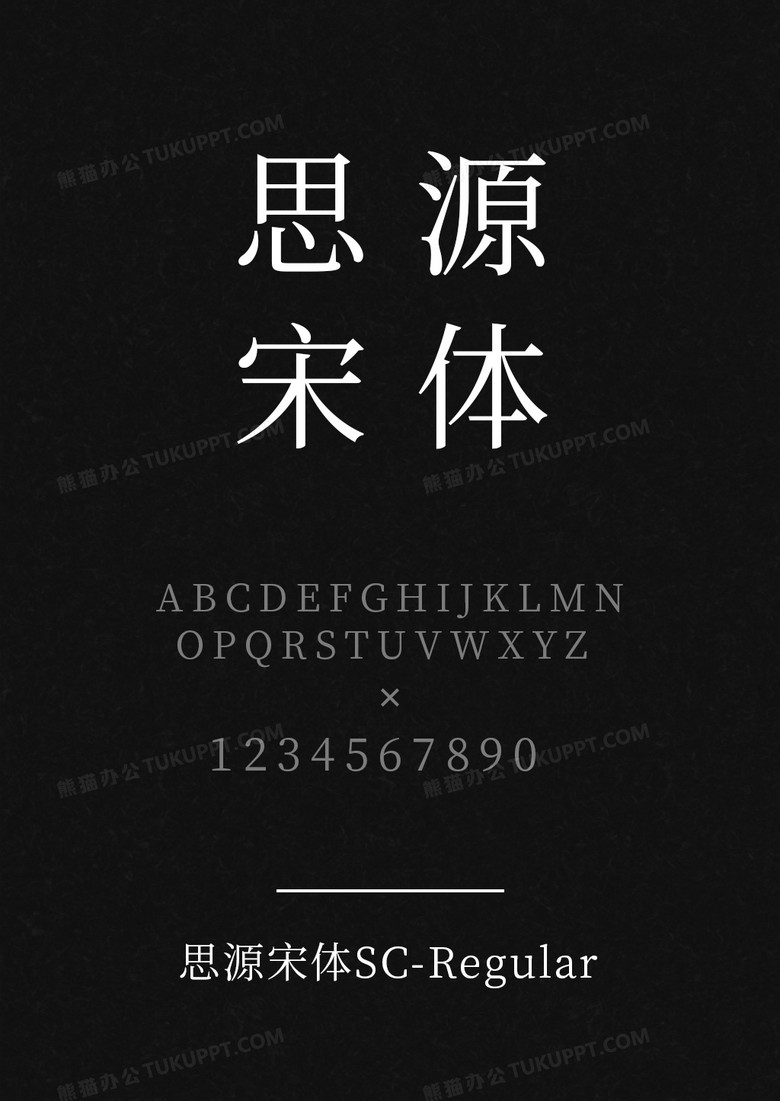 思源宋体SC-Regular