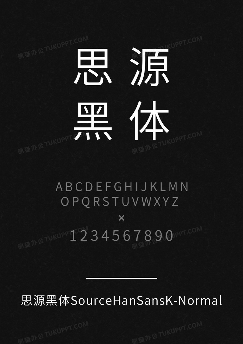 思源黑体SourceHanSansK-Normal