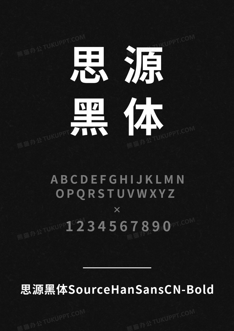  思源黑体SourceHanSansCN-Bold